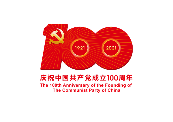1625149209114083755.png 中国共产党成立100周年庆祝活动标识-PNG格式.png